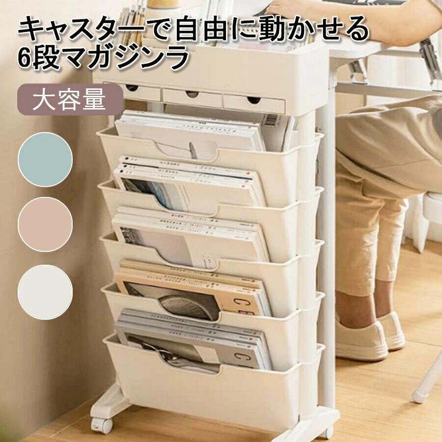 Rakuten - マガジンラック スリム おしゃれ 北欧 ブックスタンド 本立て ブックシェルフ ワゴンタイプ キャスター付き 本棚 棚 移動 小物収納 文房