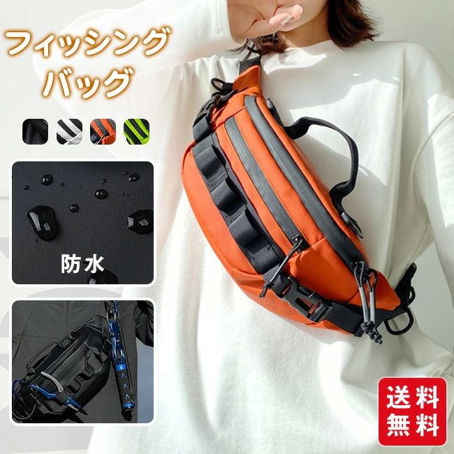 【商品名】 ★フィッシングバッグ 釣りバッグ 渓流釣り フライフィッシング 船釣り 4Way 小物収納 手提げ オフショアジギング ボディバッグ ヒップバッグ 小さめ 防水 登山 ★ 【商品情報】 ・【商品説明】 ・移動しながら釣りを楽しむランガンスタイルに最適な、小さめ・軽量フィッシングバッグです。 必要な道具だけをサッと取り出せる設計で、身軽さと収納力のバランスがちょうど良いアイテムです。 ・身体にフィットするコンパクトサイズなので、堤防・渓流・エギング・ライトゲームなど、移動の多い釣りにぴったり。 ・ウエスト・ショルダー（前掛、後ろ掛け）・ボディの4WAYで使えて、釣り場での動きを妨げません。 ・生地は撥水素材を採用。突然の雨やしぶきにも対応し、タックルやスマホをしっかり守ります。 ・●4カラー展開：オレンジ・グリーン・ブラック・ホワイト。男女兼用で幅広いシーンにマッチ。 ・●釣り専用機能：バッグ外側にピンオンリール（ラインカッター付き）を取り付け可能。釣りの合間でも素早くラインをカットできて便利。 ・●必要最低限を収納：財布・スマホ・鍵・小物を整理できるちょうど良いサイズ感。 ・●サイズ：外寸38×16×9cm、重さ330g。【商品名】 ★フィッシングバッグ 釣りバッグ 渓流釣り フライフィッシング 船釣り 4Way 小物収納 手提げ オフショアジギング ボディバッグ ヒップバッグ 小さめ 防水 登山 ★ 【商品情報】 ・【商品説明】 ・移動しながら釣りを楽しむランガンスタイルに最適な、小さめ・軽量フィッシングバッグです。 必要な道具だけをサッと取り出せる設計で、身軽さと収納力のバランスがちょうど良いアイテムです。 ・身体にフィットするコンパクトサイズなので、堤防・渓流・エギング・ライトゲームなど、移動の多い釣りにぴったり。 ・ウエスト・ショルダー（前掛、後ろ掛け）・ボディの4WAYで使えて、釣り場での動きを妨げません。 ・生地は撥水素材を採用。突然の雨やしぶきにも対応し、タックルやスマホをしっかり守ります。 ・●4カラー展開：オレンジ・グリーン・ブラック・ホワイト。男女兼用で幅広いシーンにマッチ。 ・●釣り専用機能：バッグ外側にピンオンリール（ラインカッター付き）を取り付け可能。釣りの合間でも素早くラインをカットできて便利。 ・●必要最低限を収納：財布・スマホ・鍵・小物を整理できるちょうど良いサイズ感。 ・●サイズ：外寸38×16×9cm、重さ330g。