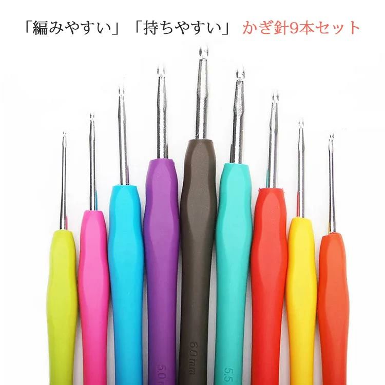 樂天商城 - 編み物 編み針 かぎ編み 手作り かぎ針 レース編み マフラー 毛糸 編針 かぎ編み針 手編み 棒針 セーター 初心者 カギ針 9本セット あみ