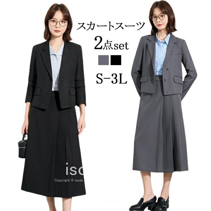 Item Information 商品名 スーツ レディース ワンピース ジャケット 2点セット 入学式 卒業式 入園式 卒園式 母 ママ セレモニー フォーマル 素材 ポリエステル カラー グレー、ブラック サイズ S M L XL 2XL 3XL 説明 セット内容 :ジャケット+スカート 上質で高級感溢れるフォーマル上下セットアップです。程よい厚度は春、秋、冬のロングシーズンに使えます。 セットはもちろん、単品としても合わせやすい優秀なアイテム！ いろんなコーデを楽しめます。 お手持ちの服と合わせるとよりコーデの幅が広がります。 1枚でもさらりと着こなして頂けます。結婚式や披露宴、二次会、謝恩会、パーティー、演奏会、発表会、お呼ばれ、お子様の卒業式や入学式など様々な場面で活躍するスーツです。 ご注意 ※30度のぬるま湯に中性洗剤を薄めて優しく単品手洗いして下さい。※お客様のモニター環境により実物の色合いと若干お色目が異なる場合がございます。※商品生地、色合い、コサージュやその他装飾部品の色やデザイン等、生産時期によって、差異が生じます。そのため、同じ商品を複数点ご購入の場合、場合によって色、コサージュのデザイン等差異がでる場合がございます。ご了承ください。※着用・保管頂きます際には他のものとの摩擦などにより色移りや傷になる場合が御座いますのでご注意ください。