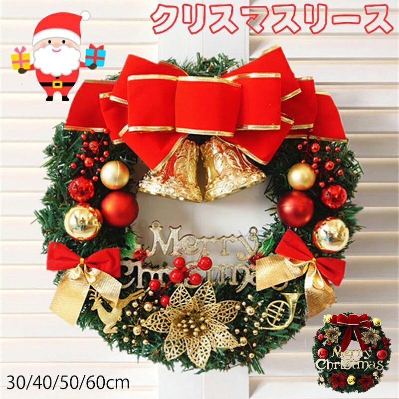 商品情報 商品名：クリスマス花輪 ■タイプ：タイプ1 タイプ2 ■サイズ：直径30-60cm ■素材:PVC 【注意】 ※本製品は受注後メーカーへ発注をおかけしております。また、稀にメーカにも在庫がない場合もございます。予めご了承ください。 ※商品写真は、できる限り現品を再現するように画像処理などの補正を行っておりますが、ご利用のモニターや環境により差異が生じます。予めご了承くださいませ。 ●至急ご利用頂く場合、大量ご購入場合は事前にメールか問い合わせフォームでご連絡お願いします。 ●何かご不明な点、ご要望などございましたら、お気軽に問い合わせください。商品情報 商品名：クリスマス花輪 ■タイプ：タイプ1 タイプ2 ■サイズ：直径30-60cm ■素材:PVC 【注意】 ※本製品は受注後メーカーへ発注をおかけしております。また、稀にメーカにも在庫がない場合もございます。予めご了承ください。 ※商品写真は、できる限り現品を再現するように画像処理などの補正を行っておりますが、ご利用のモニターや環境により差異が生じます。予めご了承くださいませ。 ●至急ご利用頂く場合、大量ご購入場合は事前にメールか問い合わせフォームでご連絡お願いします。 ●何かご不明な点、ご要望などございましたら、お気軽に問い合わせください。