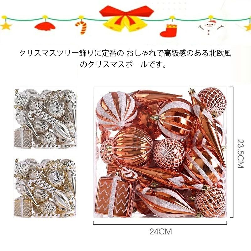 商品情報 商品名：クリスマスボール ■カラー：写真とおり ■サイズ：24cm/23.5cm ■素材:ポリエステル 北欧風のオーナメントセットでお手持ちのツリーがキュートと華麗に大変身♪ ☆リングが着けているためクリスマスツリーに掛けるには便利です。 ☆クリスマスボールは丈夫なプラスチックでできて、簡単に割れないですので、安心に使うことができます。 ☆クリスマス飾りボールの直径は約6センチで、ちょうどういい大きさのため、存在感抜群で素敵です。 ☆これらのオーナメントはどんな場所にも馴染みやすいです。家族や子供などとクリスマスツリーを飾って、クリスマスのムードを楽しみます。 ☆クリスマスパーティーの装飾にはもちろん、ご自宅や店舗などのオーナメント・飾り付けにもピッタリ♪一気にクリスマス雰囲気を盛り上げてくれます。自分で使うかプレゼントとして送り出すのも適切です。 【注意】 ※本製品は受注後メーカーへ発注をおかけしております。また、稀にメーカにも在庫がない場合もございます。予めご了承ください。 ※商品写真は、できる限り現品を再現するように画像処理などの補正を行っておりますが、ご利用のモニターや環境により差異が生じます。予めご了承くださいませ。 ●至急ご利用頂く場合、大量ご購入場合は事前にメールか問い合わせフォームでご連絡お願いします。 ●何かご不明な点、ご要望などございましたら、お気軽に問い合わせください。商品情報 商品名：クリスマスボール ■カラー：写真とおり ■サイズ：24cm/23.5cm ■素材:ポリエステル 北欧風のオーナメントセットでお手持ちのツリーがキュートと華麗に大変身♪ ☆リングが着けているためクリスマスツリーに掛けるには便利です。 ☆クリスマスボールは丈夫なプラスチックでできて、簡単に割れないですので、安心に使うことができます。 ☆クリスマス飾りボールの直径は約6センチで、ちょうどういい大きさのため、存在感抜群で素敵です。 ☆これらのオーナメントはどんな場所にも馴染みやすいです。家族や子供などとクリスマスツリーを飾って、クリスマスのムードを楽しみます。 ☆クリスマスパーティーの装飾にはもちろん、ご自宅や店舗などのオーナメント・飾り付けにもピッタリ♪一気にクリスマス雰囲気を盛り上げてくれます。自分で使うかプレゼントとして送り出すのも適切です。 【注意】 ※本製品は受注後メーカーへ発注をおかけしております。また、稀にメーカにも在庫がない場合もございます。予めご了承ください。 ※商品写真は、できる限り現品を再現するように画像処理などの補正を行っておりますが、ご利用のモニターや環境により差異が生じます。予めご了承くださいませ。 ●至急ご利用頂く場合、大量ご購入場合は事前にメールか問い合わせフォームでご連絡お願いします。 ●何かご不明な点、ご要望などございましたら、お気軽に問い合わせください。