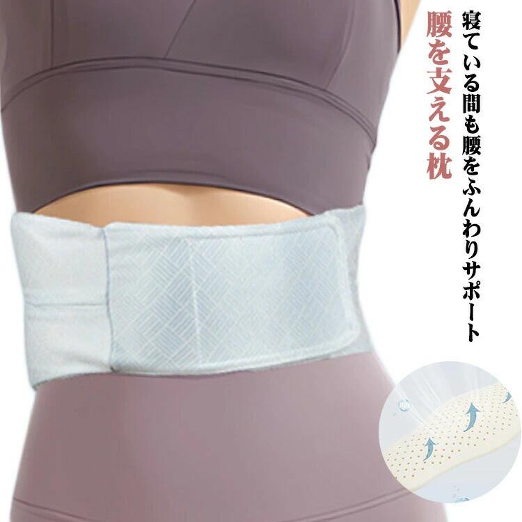 ・マジックテープ式で腰に巻きつけるタイプの腰枕です。 ・寝返り時の身体の負担を軽減 ・就寝中の腰をサポート ●製造ロットにより、細部形状の違いや、同色でも色味に多少の誤差が生じます。 ●パッケージは改良のため予告なく仕様を変更する場合があります。 ▼商品の色は、撮影時の光や、お客様のモニターの色具合などにより、実際の商品と異なる場合がございます。あらかじめ、ごください。 ▼生地の特性上、やや匂いが強く感じられるものもございます。数日のご使用や陰干しなどで気になる匂いはほとんど感じられなくなります。 ▼同じ商品でも生産時期により形やサイズ、カラーに多少の誤差が生じる場合もございます。 ▼他店舗でも在庫を共有して販売をしている為、受注後欠品となる場合もございます。予め、ごお願い申し上げます。 ▼出荷前に全て検品を行っておりますが、万が一商品に不具合があった場合は、お問い合わせフォームまたはメールよりご連絡頂けます様お願い申し上げます。速やかに対応致しますのでご安心ください。