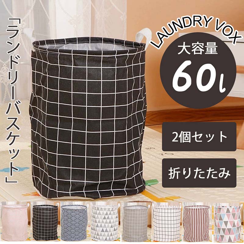 Laundry Containers - 送料無料 2個セット ランドリーバスケット 折りたたみ キャスター 付き 60L スリム ブリッド ランドリーストレージ ランドリースクエア