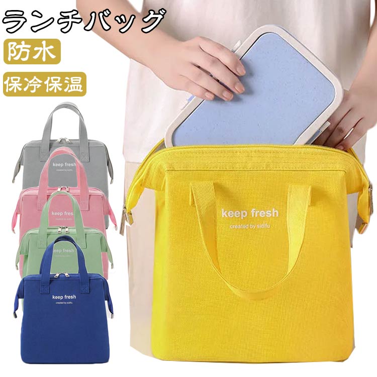 大きめ縦型なので、お弁当やペットボトル、フルーツやお菓子も一緒に持ち運べます。内側には水筒などの飲み物を立てて固定できる、ゴムバンド付き。シンプルでかわいい無地デザインなので、通勤・通学にもぴったりのランチバッグです。開き口にワイヤーが入っているので、大きく開き、お弁当や飲み物をポン！と収納可能♪表面は水に強いオックスフォード生地。濡れてもすぐに乾きます。学校や職場、レジャーにもおすすめ。新生活に是非取り入れてみてください♪ サイズ 大 サイズについての説明 サイズ : 23*14*24cm ※測定方法によって誤差が生じますので、予めご了承下さい。 素材 オックスフォード 色 グレー イエロー ピンク グリーン ブルー 備考 ●サイズ詳細等の測り方はスタッフ間で統一、徹底はしておりますが、実寸は商品によって若干の誤差(1cm～3cm )がある場合がございますので、予めご了承ください。 ●製造ロットにより、細部形状の違いや、同色でも色味に多少の誤差が生じます。 ●パッケージは改良のため予告なく仕様を変更する場合があります。 ▼商品の色は、撮影時の光や、お客様のモニターの色具合などにより、実際の商品と異なる場合がございます。あらかじめ、ご了承ください。 ▼生地の特性上、やや匂いが強く感じられるものもございます。数日のご使用や陰干しなどで気になる匂いはほとんど感じられなくなります。 ▼同じ商品でも生産時期により形やサイズ、カラーに多少の誤差が生じる場合もございます。 ▼他店舗でも在庫を共有して販売をしている為、受注後欠品となる場合もございます。予め、ご了承お願い申し上げます。 ▼出荷前に全て検品を行っておりますが、万が一商品に不具合があった場合は、お問い合わせフォームまたはメールよりご連絡頂けます様お願い申し上げます。速やかに対応致しますのでご安心ください。大きめ縦型なので、お弁当やペットボトル、フルーツやお菓子も一緒に持ち運べます。内側には水筒などの飲み物を立てて固定できる、ゴムバンド付き。シンプルでかわいい無地デザインなので、通勤・通学にもぴったりのランチバッグです。開き口にワイヤーが入っているので、大きく開き、お弁当や飲み物をポン！と収納可能♪表面は水に強いオックスフォード生地。濡れてもすぐに乾きます。学校や職場、レジャーにもおすすめ。新生活に是非取り入れてみてください♪ サイズ 大 サイズについての説明 サイズ : 23*14*24cm ※測定方法によって誤差が生じますので、予めご了承下さい。 素材 オックスフォード 色 グレー イエロー ピンク グリーン ブルー 備考 ●サイズ詳細等の測り方はスタッフ間で統一、徹底はしておりますが、実寸は商品によって若干の誤差(1cm～3cm )がある場合がございますので、予めご了承ください。 ●製造ロットにより、細部形状の違いや、同色でも色味に多少の誤差が生じます。 ●パッケージは改良のため予告なく仕様を変更する場合があります。 ▼商品の色は、撮影時の光や、お客様のモニターの色具合などにより、実際の商品と異なる場合がございます。あらかじめ、ご了承ください。 ▼生地の特性上、やや匂いが強く感じられるものもございます。数日のご使用や陰干しなどで気になる匂いはほとんど感じられなくなります。 ▼同じ商品でも生産時期により形やサイズ、カラーに多少の誤差が生じる場合もございます。 ▼他店舗でも在庫を共有して販売をしている為、受注後欠品となる場合もございます。予め、ご了承お願い申し上げます。 ▼出荷前に全て検品を行っておりますが、万が一商品に不具合があった場合は、お問い合わせフォームまたはメールよりご連絡頂けます様お願い申し上げます。速やかに対応致しますのでご安心ください。