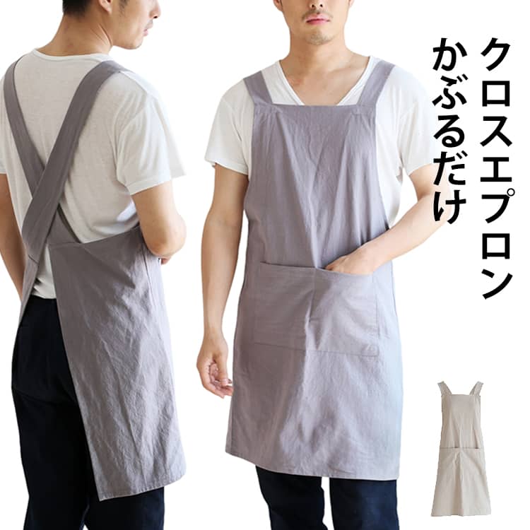 乐天商城 - 男女兼用 カフェエプロン 送料無料 ショート丈 かわいい Xショルダー 作業用エプロン かぶるタイプ クロス シワになりにくい H型 丈短い