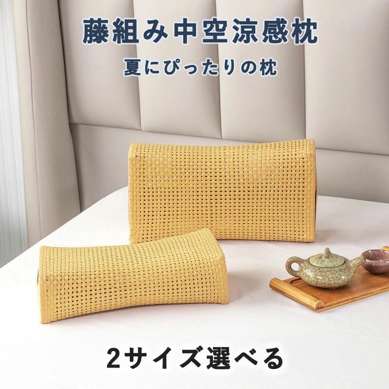 寝具 籐風 ピロー 通気性 軽い 蒸れない 通気性抜群 丈夫 籐枕風 手編み 籐枕 サウナ枕 PE籐 中空枕 頸部枕 涼しい枕 夏の定番 籐本手織