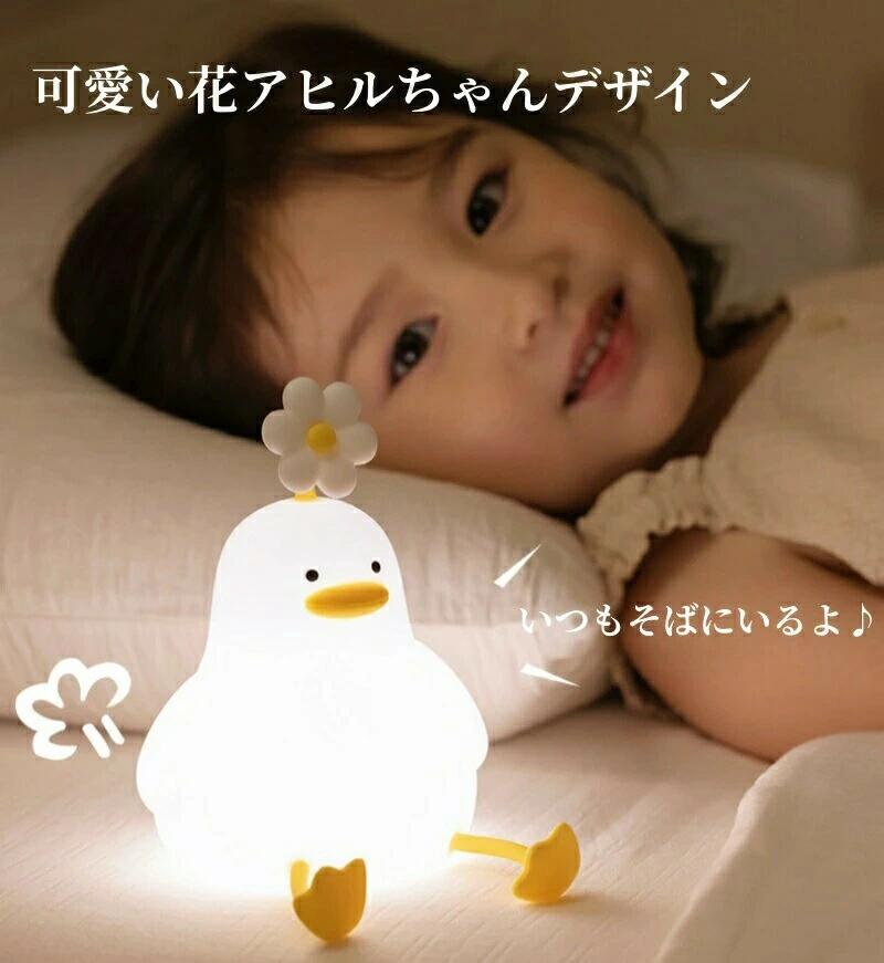 3段階調光 ナイトライト かわいい デスクライト LED ランプ あひる型 スマホスタン...