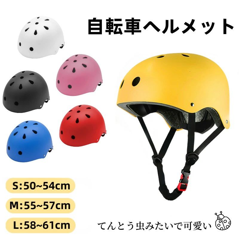 乐天商城 - 自転車ヘルメット 女性 メンズ 子供 中学 大人 通学 通勤に 自転車 こども ヘルメット 幼児 子供 スポーツヘルメット SG規格 超軽量 サ