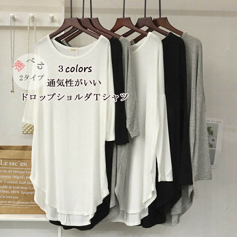 Rakuten - スーパー対象1点2715チュニック 春 tシャツ カットソー 半袖 長袖 ロングtシャツ カットソー 七分袖 ドルマンスリーブ ドロップショルダ