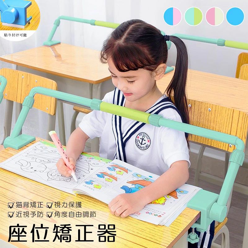 座り姿勢改善 子供用 組立簡単 姿勢矯正 姿勢サポーター 猫背防止 近視防止 座位補正 調節可能なビジョンプロテクター 矯正器 座り姿勢