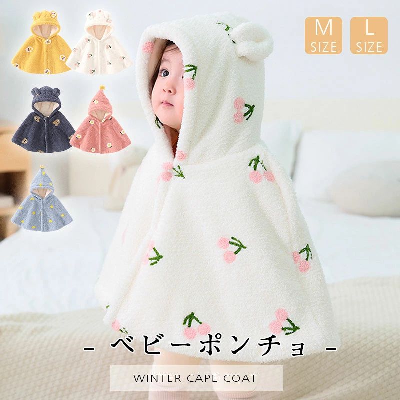 商品情報・カラー：ホワイト / ピンク / イエロー / ダークブルー / ライトブルー・サイズ：M:着丈39cm / L:着丈53cm・材　質：ポリエステル・注意事項:※ 平置き素人採寸ですので多少の誤差はご容赦下さい。※ モニタ環境によって、商品の色合いが多少違う場合があります。・説明：ハロウイン、クリスマス、旅行、通園、発表会などいろいろなシーンで活躍してくれるポンチョベビーマント！お子様の誕生日、記念日、出産祝いなどにプレゼントとしても良い選択肢です。ベビー ポンチョ マント 誕生日 プレゼント 新年 秋冬物 帽子付き アウターウエア 5 商品情報・カラー：ホワイト / ピンク / イエロー / ダークブルー / ライトブルー ・サイズ：M:着丈39cm / L:着丈53cm ・材　質：ポリエステル ・注意事項:※ 平置き素人採寸ですので多少の誤差はご容赦下さい。※ モニタ環境によって、商品の色合いが多少違う場合があります。 ・説明：ハロウイン、クリスマス、旅行、通園、発表会などいろいろなシーンで活躍してくれるポンチョベビーマント！お子様の誕生日、記念日、出産祝いなどにプレゼントとしても良い選択肢です。