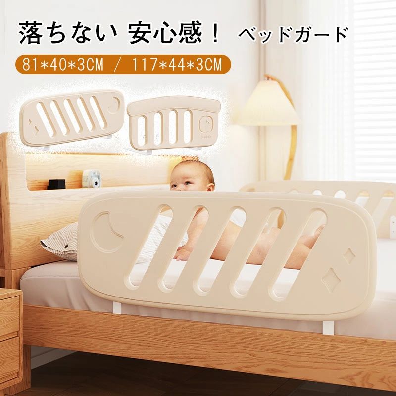 ▼ High quality products ▼ 商品情報カラーベージュ（A） / ベージュ（B）サイズベージュ（A）：117*44*35cmベージュ（B）： 81*40*35cmセット内容/素材1枚/PP+鋼管注意事項サイズは人の手によって測っているため、実寸は商品によって（2-4cm前後）に誤差が生じる場合がございますので、予めご了承くださいませ。当て ハイタイプ 落下防止 洗える ベビーベッドガード 転落防止 落下防止 取り付け簡単 ベッドガード ベッドサイドクッション 赤ちゃん 転落防止 長方形 落下防止 出産祝い 可愛い プレゼント 5 ▼ High quality products ▼ 商品情報カラーベージュ（A） / ベージュ（B） サイズベージュ（A）：117*44*35cmベージュ（B）： 81*40*35cm セット内容/素材1枚/PP+鋼管 注意事項サイズは人の手によって測っているため、実寸は商品によって（2-4cm前後）に誤差が生じる場合がございますので、予めご了承くださいませ。