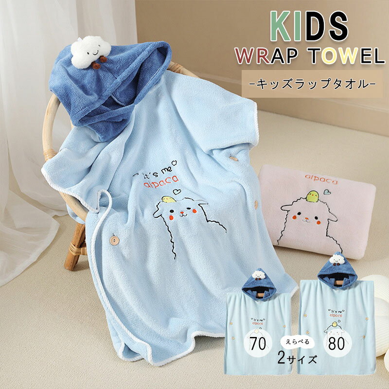 ▼ High quality products ▼ 商品情報素材タオル部分：ポリエステル85％、ナイロン15％ボタン：プラスチック生産国中国お手入れ方法・洗濯ネットをご使用ください・プール水に含まれる消毒用塩素の影響で色落ちすることがあります。・色落ちする場合がありますので一度単独で洗ってからご使用ください。・濃色のものは淡色のものと分けて洗ってください。・洗濯の際はネットに入れてください。・漂白剤、柔軟剤は使用しないでください。・長時間濡れたままにしないでください。・タンブラー乾燥機は使用しないでください。・アイロンがけはしないでください。ご注意事項・衛生面上、開封品に関しましては、返品・交換をお受けできません。(初期不良を除く)カラーについて・商品写真は撮影条件により、実際のカラーと異なる場合がございます。・実物に近いカラーに関しては、白背景の商品画像をご確認ください。・お使いの端末やモニター（及びブラウザ）によって異なって見える場合がございます。ご了承ください。ラップタオルフード付き プール お風呂 吸水力[3倍] のマイクロファイバー [着丈140cm] 繊維の隙間に素早く吸水 速乾 マシュマロ肌触り ふわふわもちもちカラリズーイ海水浴 海 水遊び 抗菌 防臭 通気性 バスタオル フード付き バスポンチョ ベビー キッズ ラップタオル 海水浴 スイミング 湯冷め防止 湯上りタオル 子供用バスタオル 子ども用 タオル ファッション 5 ▼ High quality products ▼ 商品情報素材タオル部分：ポリエステル85％、ナイロン15％ボタン：プラスチック 生産国中国 お手入れ方法・洗濯ネットをご使用ください・プール水に含まれる消毒用塩素の影響で色落ちすることがあります。・色落ちする場合がありますので一度単独で洗ってからご使用ください。・濃色のものは淡色のものと分けて洗ってください。・洗濯の際はネットに入れてください。・漂白剤、柔軟剤は使用しないでください。・長時間濡れたままにしないでください。・タンブラー乾燥機は使用しないでください。・アイロンがけはしないでください。 ご注意事項・衛生面上、開封品に関しましては、返品・交換をお受けできません。(初期不良を除く)カラーについて・商品写真は撮影条件により、実際のカラーと異なる場合がございます。・実物に近いカラーに関しては、白背景の商品画像をご確認ください。・お使いの端末やモニター（及びブラウザ）によって異なって見える場合がございます。ご了承ください。