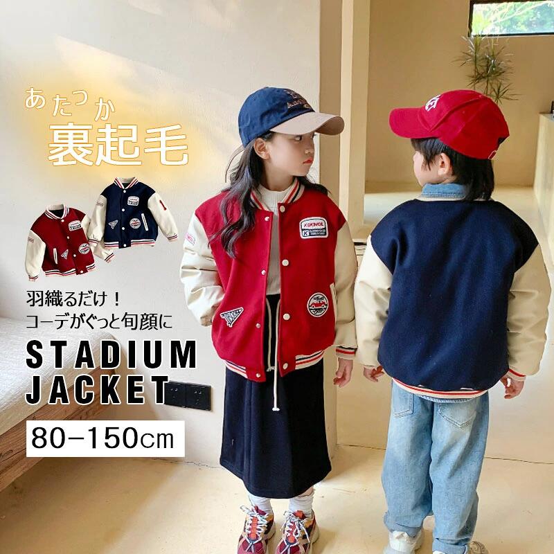 商品情報★おすすめポイント★《1》着心地がよくて動きやすく、しっかりとした縫製で安心して着ることができる。《2》使い勝手な良いベーシックカラーで、男の子も女の子にも着用していただけるアイテム。《3》Tシャツ、シャツ、パーカーなどの上にも気軽に羽織れる、着回しやすいアイテム。サイズ明細:100【cm】総丈41 袖丈30 バスト82 肩幅37CM110【cm】総丈44 袖丈33 バスト86 肩幅40CM120【cm】総丈47 袖丈36 バスト90 肩幅42CM130【cm】総丈50 袖丈39 バスト94 肩幅43CM140【cm】総丈53 袖丈42 バスト98 肩幅45CM150【cm】総丈56 袖丈45 バスト102 肩幅46CM160【cm】総丈59 袖丈48 バスト106 肩幅47CMご注意：※素人採寸ですので、若干の誤差がございます、ご了承ください。生産国:made in China素材：表生地 ポリエステル充填物 ポリエステルサイズ：100cm/110cm/120cm/130cm/140cm/150cm/160cmカラー:レッド / ブラック知っておいて頂きたいこと※濡れたままの放置や長時間の浸漬はしないで下さい。※汗や雨で湿った状態では特に、注意が必要です。淡い色の衣類?バッグ等を一緒に使用される際にもご注意下さい。※平らな面に置いて測定しておりますので、実際に着用されるとサイズが異なる場合がございますが、予めご了承下さい。※画面上の色はブラウザや設定により、実物とは異なる場合があります。＼お買い物マラソン先着クーポン+ 全品P5倍！／毛 裏シャギー 暖かい 防寒 防寒アウター フードなし パーカー キッズアウター ブルゾン キッズ ベビー 110cm 120cm 130cm 140cm 150cm 160cm子供服 キッズ服 子供 キッズ アウター キッズアウター ブルゾン フードなし フード なし サイズ：100cm/110cm/120cm/130cm/140cm/150cm/160cmカラー: レッド / ブラック★おすすめポイント★《1》着心地がよくて動きやすく、しっかりとした縫製で安心して着ることができる。《2》使い勝手な良いベーシックカラーで、男の子も女の子にも着用していただけるアイテム。《3》Tシャツ、シャツ、パーカーなどの上にも気軽に羽織れる、着回しやすいアイテム。素材表生地 ポリエステル充填物 ポリエステルサイズ明細:100【cm】総丈41 袖丈30 バスト82 肩幅37CM110【cm】総丈44 袖丈33 バスト86 肩幅40CM120【cm】総丈47 袖丈36 バスト90 肩幅42CM130【cm】総丈50 袖丈39 バスト94 肩幅43CM140【cm】総丈53 袖丈42 バスト98 肩幅45CM150【cm】総丈56 袖丈45 バスト102 肩幅46CM160【cm】総丈59 袖丈48 バスト106 肩幅47CMご注意：※素人採寸ですので、若干の誤差がございます、ご了承ください。中国製made in China知っておいて頂きたいこと※濡れたままの放置や長時間の浸漬はしないで下さい。※汗や雨で湿った状態では特に、注意が必要です。淡い色の衣類?バッグ等を一緒に使用される際にもご注意下さい。※平らな面に置いて測定しておりますので、実際に着用されるとサイズが異なる場合がございますが、予めご了承下さい。※画面上の色はブラウザや設定により、実物とは異なる場合があります。 5 商品情報★おすすめポイント★《1》着心地がよくて動きやすく、しっかりとした縫製で安心して着ることができる。《2》使い勝手な良いベーシックカラーで、男の子も女の子にも着用していただけるアイテム。《3》Tシャツ、シャツ、パーカーなどの上にも気軽に羽織れる、着回しやすいアイテム。 サイズ明細:100【cm】総丈41 袖丈30 バスト82 肩幅37CM110【cm】総丈44 袖丈33 バスト86 肩幅40CM120【cm】総丈47 袖丈36 バスト90 肩幅42CM130【cm】総丈50 袖丈39 バスト94 肩幅43CM140【cm】総丈53 袖丈42 バスト98 肩幅45CM150【cm】総丈56 袖丈45 バスト102 肩幅46CM160【cm】総丈59 袖丈48 バスト106 肩幅47CMご注意：※素人採寸ですので、若干の誤差がございます、ご了承ください。 生産国:made in China 素材：表生地 ポリエステル充填物 ポリエステル サイズ：100cm/110cm/120cm/130cm/140cm/150cm/160cm カラー:レッド / ブラック 知っておいて頂きたいこと※濡れたままの放置や長時間の浸漬はしないで下さい。※汗や雨で湿った状態では特に、注意が必要です。淡い色の衣類?バッグ等を一緒に使用される際にもご注意下さい。※平らな面に置いて測定しておりますので、実際に着用されるとサイズが異なる場合がございますが、予めご了承下さい。※画面上の色はブラウザや設定により、実物とは異なる場合があります。