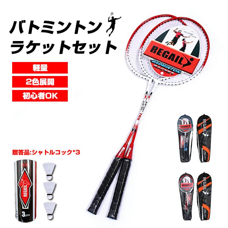 バドミントン ラケット 2本セット バドミントンラケット 羽毛球拍 ジュニア 初心者 フィットネス トレーニング用 中級 セット 大人 中学