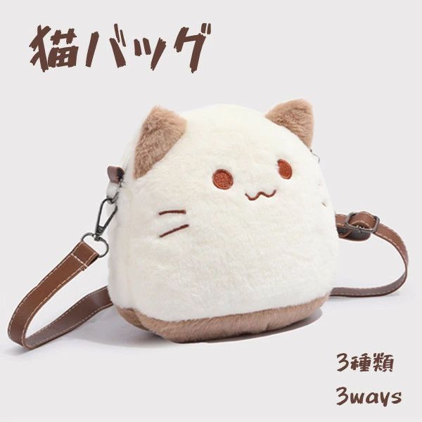 猫バッグ 3種類 猫 ふわふわ おしゃれ トートバッグ ショルダーバッグ 軽量 女の子 レディース 学生 ガールズ 外出 収納バッグ 斜めショ