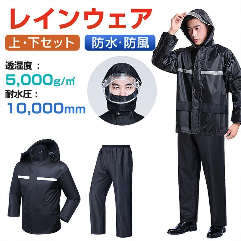 レインウェア 上下セット レインコート 透湿 防水 ストレッチ メンズ レディース レインスーツ 撥水 耐水 梅雨 カッパ 雨合羽 雨具 通勤 通学 自転車 ゴルフ ランニング 男性 女性 男女兼用 通勤 学生用 軽量 作業服 レインウェア レインコード 上下セット 収納袋付き L XL XXL 3XL 4XL と 大きいサイズ 雨ガッパ 自転車 裏メッシュ 透明バイザー 通勤 通学 釣り アウトドア 男女兼用 作業 シンプル 5