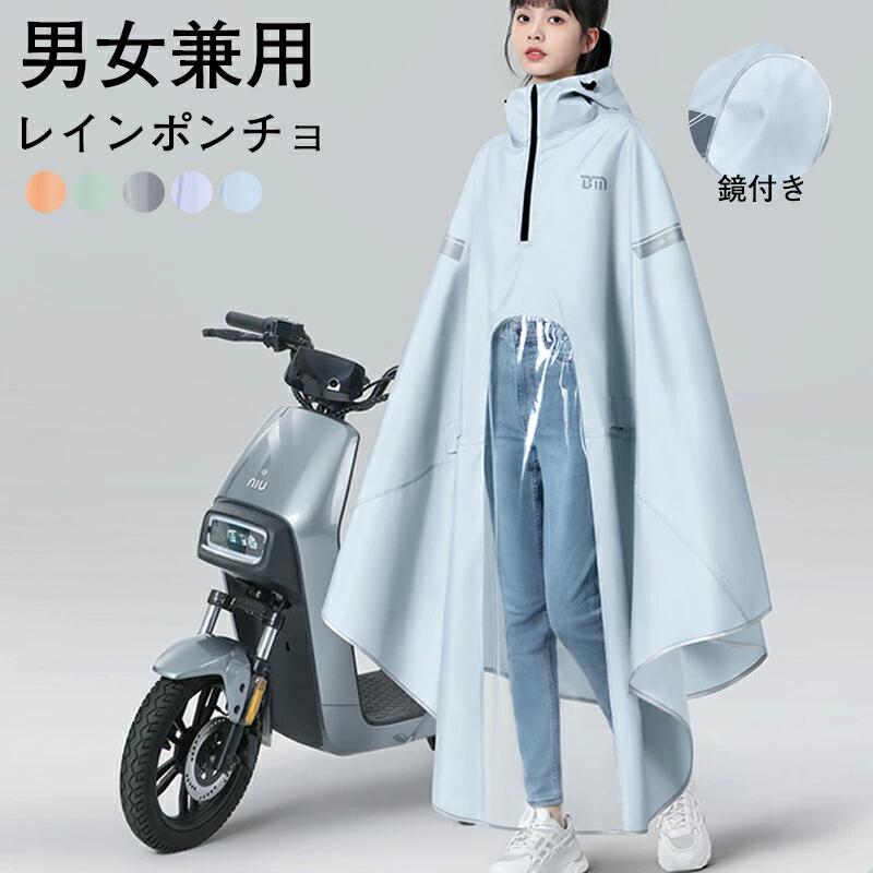 Rakuten - レインコート 自転車 自転車用レインコート レインポンチョ 二重ツバ 安全ロング丈 カッパ リュック対応 レディース 携帯 多機能 軽量
