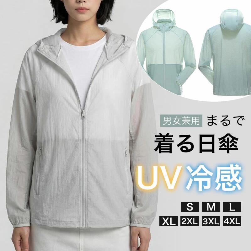 【期間限定！10%OFFクーポン】UPF50+ UVカットパーカー 強力紫外線対策 薄手 長袖 日焼け防止アウター ペアコーデ対応 軽量 アウトドア