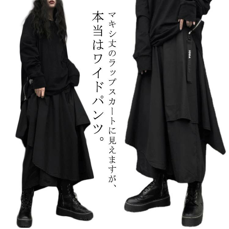 Rakuten - ワイドパンツ 秋 バギーパンツ おしゃれ 重ね着風 レイヤード パンツ キュロットスカート ラップ風 アシンメトリー 春 ワイドパンツ 9分