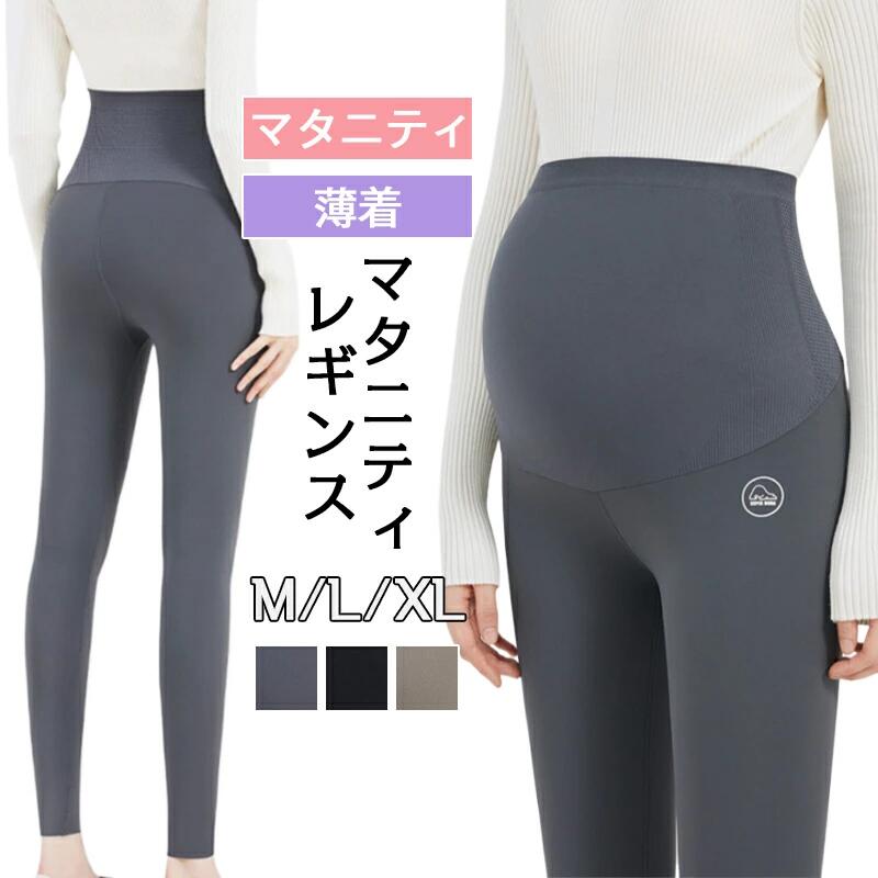 Rakuten - 【期間限定！】マタニティ レギンス ヨガパンツ 春 夏 秋 薄手 涼感 おしゃれ 着圧 10分丈 マタニティレギンス ママ 産前産後 アジャスター ママ服 マタニティウェア スパッツ タイツ