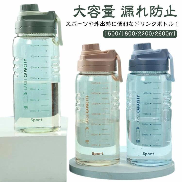 樂天商城 - ウォーターボトル 大容量 1500ml 1800ml 2200ml 2600ml ボトル 2.6リットル 水筒 プラスチック フィルター スポーツボトル 直飲み タイ