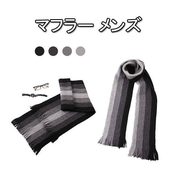 Cashmere - マフラー メンズ 大判ストール ロングマフラー カジュアル 厚手 ふんわり 防寒対策 ギフト 紳士 マフラー ビジネス