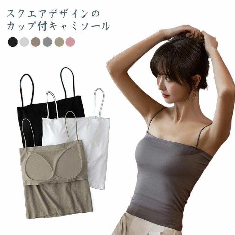 スクエアデザインのカップ付キャミソール。カップ付なので下着が響かず、安心してご着用頂けます。通気性の良い素材を使用し、汗ばむ季節にも安心です。ストレッチ性の高い、柔らかな生地で快適な着心地のキャミソールは一枚持っていると重宝すること間違いなしです。ジャケットやシャツのインナーとしてはもちろん、1枚でさらっと着ていただくのもおすすめです。 サイズFサイズについての説明体重：40-65kg素材ポリエステル色ブラック ホワイト ブラウン グレー グリーン ピンク備考 ●サイズ詳細等の測り方はスタッフ間で統一、徹底はしておりますが、実寸は商品によって若干の誤差(1cm～3cm )がある場合がございますので、予めご了承ください。 ●商品の色は、撮影時の光や、お客様のモニターの色具合などにより、実際の商品と異なる場合がございます。あらかじめ、ご了承ください。●製品によっては、生地の特性上、洗濯時に縮む場合がございますので洗濯時はご注意下さいませ。▼色味の強い製品によっては他の衣類などに色移りする場合もございますので、速やかに（脱水、乾燥等）するようにお願いいたします。 ▼生地によっては摩擦や汗、雨などで濡れた時は、他の製品に移染する恐れがございますので、着用の際はご注意下さい。▼生地の特性上、やや匂いが強く感じられるものもございます。数日のご使用や陰干しなどで気になる匂いはほとんど感じられなくなります。