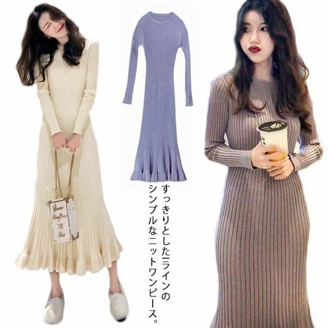 フリル裾 ロングニットワンピース マーメイド ニットワンピース ニットワンピ ロング丈 ミモレ丈 リブニット 秋冬 aライン タイト マー