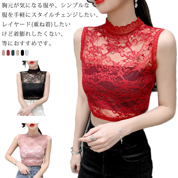 総レースブラウス シャツ ハイネック 花柄 レース インナー レディース レース トップス レース 袖なし ノースリブ ブラウス 立ち襟 春