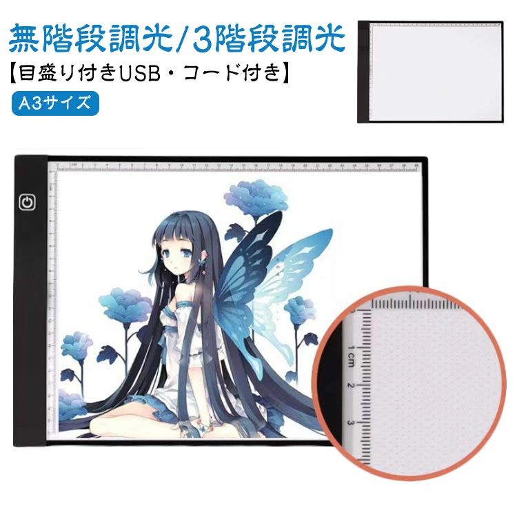 Rakuten - LED プレゼント イラスト コード付き 無階段調整 薄型 USB給電 トレース台 色つけ A3サイズ 製図 トレーシング キャラクター ルーラー
