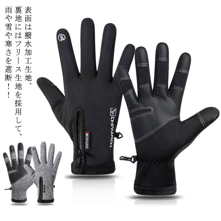 樂天商城 - 手袋 手ぶくろ 防寒 メンズ レディース グローブ M～XXL 防風 防水 撥水 裏起毛 裏フリース スマホ手袋 スマホ対応 自転車 バイク アウ