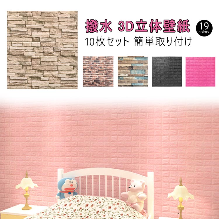 クッションシート 厚手 70*77cm 超大判 レンガ調 10枚セット 壁紙シール 木目 3D立体壁紙 柄 壁に貼る 壁材 大判ウォールステッカー 壁