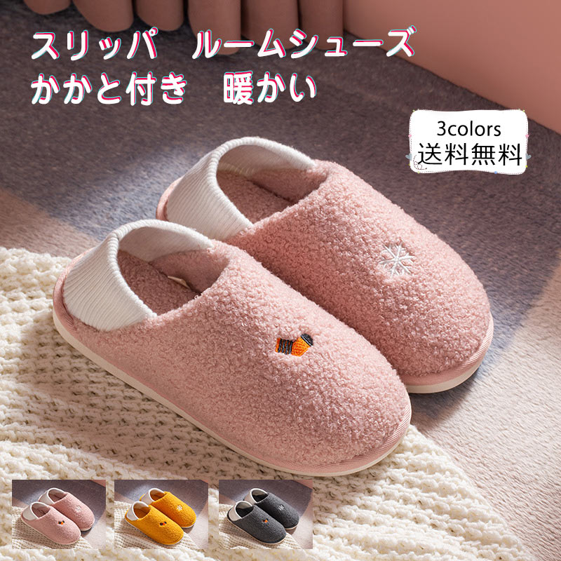 Rakuten - スリッパ レディース メンズ ルームシューズ スリッポン かかと付き カップル 室内履き 履きやすい 滑りにくい 暖かい 秋冬新作 きれい