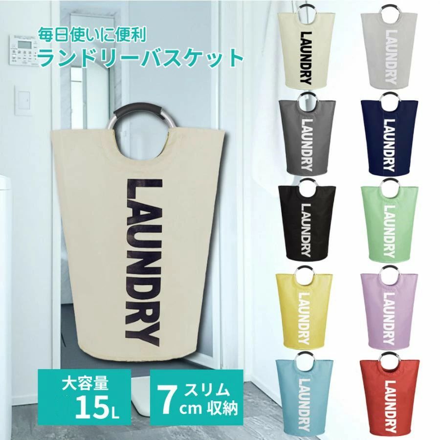 ランドリーバスケット 洗濯かご 折りたたみ おしゃれ 大容量15L 特大 洗濯 脱衣 おもちゃ かご 折り畳み 取っ手 スリム コンパクト 収