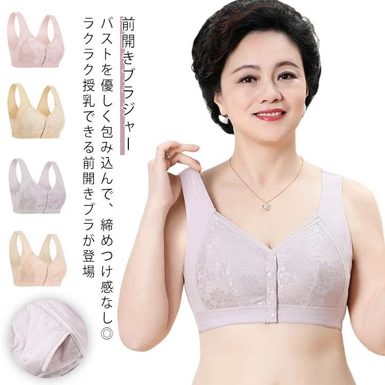 前開きブラ ナイトブラ 前あき 吸汗性 快適 前開きブラジャー 授乳ブラ シニアブラジャー フルカップ フロントホック ボタン ブラ 前開