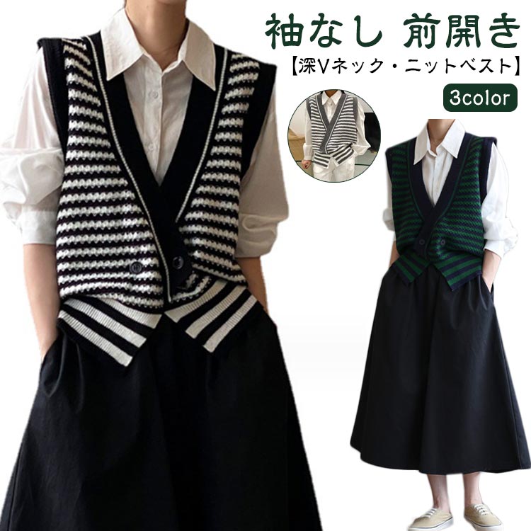 【深Vネック・ニットベスト】【3color】深めのVネックで首元すっきり。いつものコーディネートの上にパッと着るだけでレイヤードスタイルが完成するニットベスト。ゆったりとしたシルエットでヒップをしっかりカバーしてくれるので、身体のラインが気にならないのも嬉しいポイント◎軽くてハリのあるさらっとした肌触りのポリエステル混のニット素材。インナー次第でオールシーズン着回し可能です。ロンTやシャツはもちろん、ワンピースとのレイヤードスタイルもおすすめです。レイヤードスタイルが一気に映える。シンプルなコーデに重ねるだけでお洒落さんになるニットベスト！ボタンを全て閉めてプルオーバーとしても、開けてカーデっぽくアレンジしても.ややコンパクトな着丈なのでボトムを選ばずバランスよく着こなせます着こなしによってオールシーズン使える万能アイテムです サイズ F サイズについての説明 フリーサイズ：着丈54　バスト118※上記サイズは平置き実寸になります。サイズ表の実寸法は商品によって1-3cm程度の誤差がある場合がございます。 素材 ポリエステル ニット 色 ブラック グリーン グレー 備考 ●サイズ詳細等の測り方はスタッフ間で統一、徹底はしておりますが、実寸は商品によって若干の誤差(1cm～3cm )がある場合がございますので、予めご了承ください。 ●商品の色は、撮影時の光や、お客様のモニターの色具合などにより、実際の商品と異なる場合がございます。あらかじめ、ご了承ください。 ●製品によっては、生地の特性上、洗濯時に縮む場合がございますので洗濯時はご注意下さいませ。 ▼色味の強い製品によっては他の衣類などに色移りする場合もございますので、速やかに（脱水、乾燥等）するようにお願いいたします。 ▼生地によっては摩擦や汗、雨などで濡れた時は、他の製品に移染する恐れがございますので、着用の際はご注意下さい。 ▼生地の特性上、やや匂いが強く感じられるものもございます。数日のご使用や陰干しなどで気になる匂いはほとんど感じられなくなります。