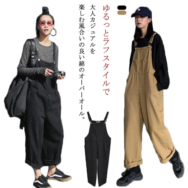 Rakuten - レディース 黒 薄手 コットン 春 ロングパンツ コーデ 綿 ワイドデニムオーバーオール ツイル ゆったり ワイドパンツ 冬 秋 レイヤード