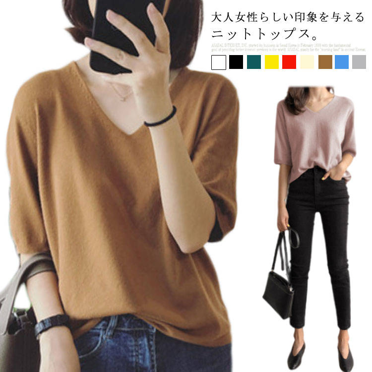 全12色！秋服 ニット レディース Vネックニット 五分袖ニット 5分袖Tシャツ ニットトップス ニットソー 五分袖 長袖 無地 シンプル おし