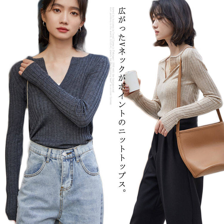 広がったVネックがポイントのニットトップス。体のラインに綺麗に沿い女らしいシルエットです。絶妙なピッチに拘ったリブで伸縮性もあり優しくフィットします。伸びがよくタイトなスタイルなのに窮屈感がなくノンストレスで一日中快適に過ごせます。合わせるボトムスを選ばず、今年らしいバギーデニムやスカートなどとも相性バッチリです！ サイズFサイズについての説明F 着丈61 袖丈63素材綿 ポリエステル色ブラウン グレー備考 ●サイズ詳細等の測り方はスタッフ間で統一、徹底はしておりますが、実寸は商品によって若干の誤差(1cm～3cm )がある場合がございますので、予めご了承ください。 ●商品の色は、撮影時の光や、お客様のモニターの色具合などにより、実際の商品と異なる場合がございます。あらかじめ、ご了承ください。●製品によっては、生地の特性上、洗濯時に縮む場合がございますので洗濯時はご注意下さいませ。▼色味の強い製品によっては他の衣類などに色移りする場合もございますので、速やかに（脱水、乾燥等）するようにお願いいたします。 ▼生地によっては摩擦や汗、雨などで濡れた時は、他の製品に移染する恐れがございますので、着用の際はご注意下さい。▼生地の特性上、やや匂いが強く感じられるものもございます。数日のご使用や陰干しなどで気になる匂いはほとんど感じられなくなります。