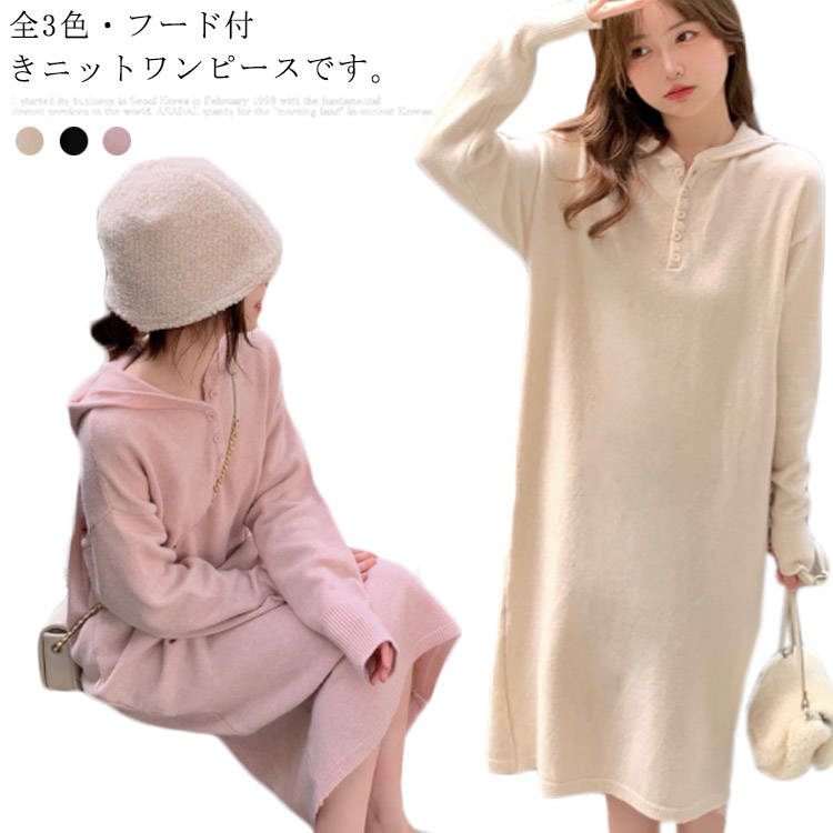 Rakuten - ワンピース ニットワンピース ニットワンピ レディース フード付き オシャレ 膝下ワンピース 秋冬 暖かい カジュアル 韓国風 可愛い ピ