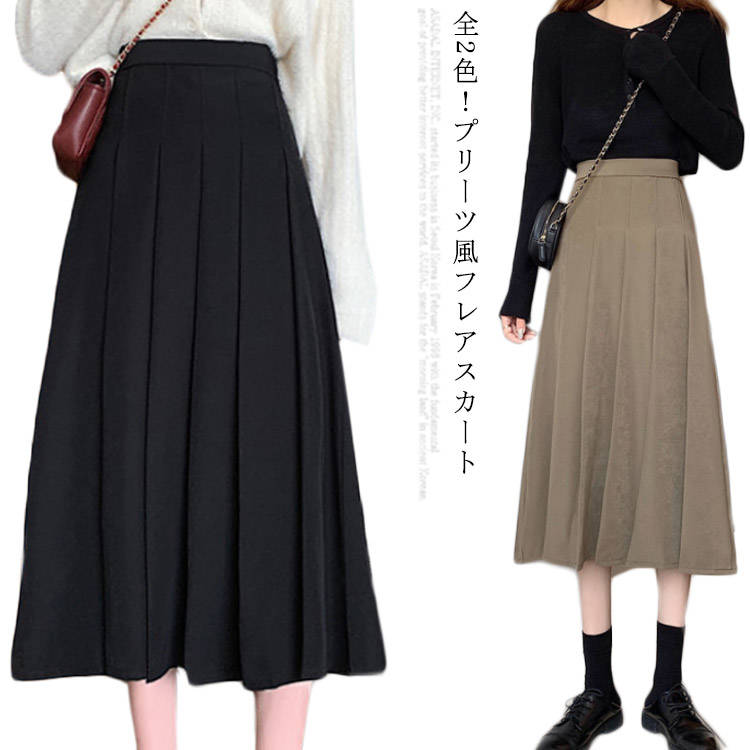 Rakuten - スカート プリーツスカート ロングスカート ボトムス ロング Aライン 大人かわいい 春 夏 秋 冬 大きいサイズ レディース おしゃれ 人気