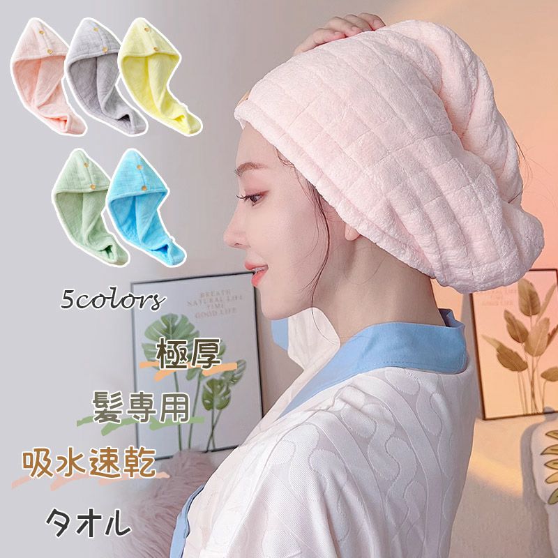 部分 ヘアタオル 速乾 ヘアターバン お風呂上がり ヘアキャップ タオルキャップ ヘアドライタオル 厚手 マイクロファイバー 吸水 ヘア