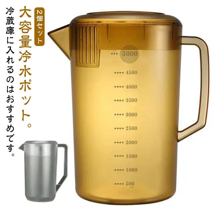 2個セット ピッチャー 冷水筒 2400ml 3500ml 5000ml 大容量 2.4L 3.5L 5L 業務用 飲食店 冷水ポット ウォータージャグ 広口 目盛付 卓上
