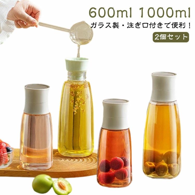 2個セット 保存容器 600ml 1000ml 梅シロップ瓶 梅ジュース フルーツシロップ フルーツ果実酒 瓶 梅酒 ビンシロップ 容器 果実酒びん 梅