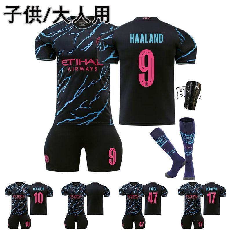 23-24マンチェスター?シティ2アウェイ欧州冠版サッカーウェアセット9番ハーランド サッカー ユニフォーム上下セット 子供 大人半袖 サッ