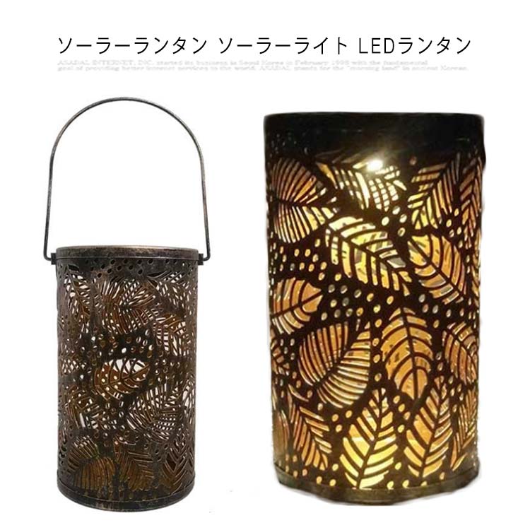 商品：ソーラーランタンサイズ：17 *11 CM材質：ポリシリコン充電方式：ソーラーパネル充電時間：6－8時間作業時間：8-10時間ペッドサイドの照明としてなど、ふだん使いすることが自然と非常時の備えにつながります。・スタイリッシュなデザインがインテリアを邪魔せず、やさしい灯りが療しの存在。・暖色LED点灯時、本物の炎のように揺らめき、雰囲気のいい空間を演出。・防水・防塵性能で不意の雨やホコリなどがシェード内には入らない設計。 サイズフリーサイズサイズについての説明12*20cm素材ポリシリコン色ブラック備考注意★洗濯時、色落ちがございます。他の物とのお洗濯もお控えくださいませ。湿気を含んだ状態や水を含んだまま放置しないでください。この製品は洗濯で若干縮むことがあります。洗濯機は使用できません。※ベージュ×モカのみ使用糸の関係上、風合いが少々異なります。 ●綿混合商品は洗濯時に多少縮む事がございます。 ●本製品は生産過程におきまして、生地を織る際の糸の継ぎ目や多少のほつれが生じることがありまが、品質上は問題ありません。また、生地の織りに他繊維が混紡している場合もございます。▼色落ちの恐れがございますので、他のものとは分けて洗濯してください。▼タンブラー乾燥はお避け下さい。▼洗濯の際は他の物と区別して、漂白剤を避け、手洗いを お勧めします。 タオルキャップ 女の子 キッズ ドライキャップ ヘアタオル 吸水タオル タオル地 吸水速乾 帽子 洗顔 プール お風呂あがり スイミング 子供 ヘアバンド ヘアターバン 鯨 おしゃれ 可愛い かわいい 梅雨 湿気対策 送料無料 価格2,950円 収納ケース コミック本 本 収納ボックス 雑誌 おもちゃ 漫画 収納ケース 整理 衣類ケース 衣装ケース 押入れ収納ボックス 小物収納 折り畳み クローゼットケース 蓋付き ふた付き おしゃれ 価格5,200円 &nbsp;&nbsp; このショップの人気商品ランキング 位 円 (