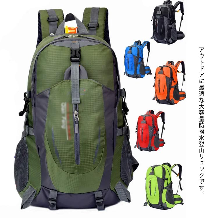 Rakuten - リュック 防水 登山 リュックサック バックパック 撥水 アウトドアバッグ 大容量 メンズ レディース 軽量 通気 旅行 ハイキング 防災 夜