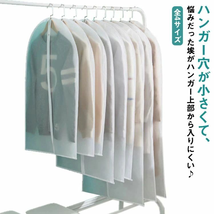 全面カバー 送料無料 クローゼット収納 衣類収納 衣類カバー 衣装カバー 半身透明 センターファスナーカバー 5枚入り 洋服カバー
